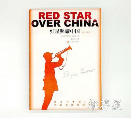 红星照耀中国实体书价格-页数-目录-作者介绍_http://www.tuijianxing.com_书籍_第1张