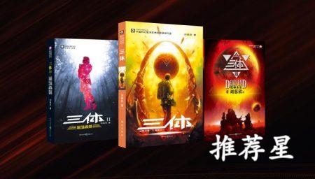 三体实体书价格-册数-内容-作者介绍_http://www.tuijianxing.com_书籍_第1张
