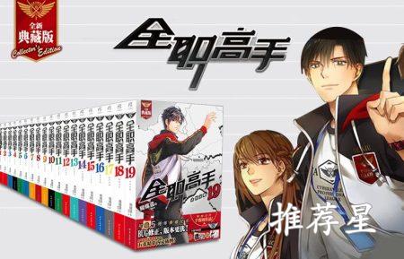 全职高手实体书价格-册数-作者介绍_http://www.tuijianxing.com_书籍_第1张