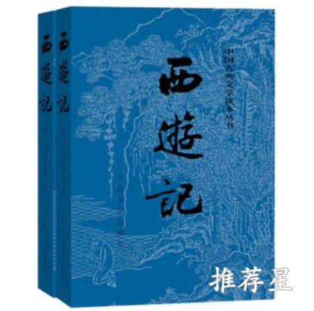 西游记实体书页数-价格-目录-作者介绍_http://www.tuijianxing.com_书籍_第1张