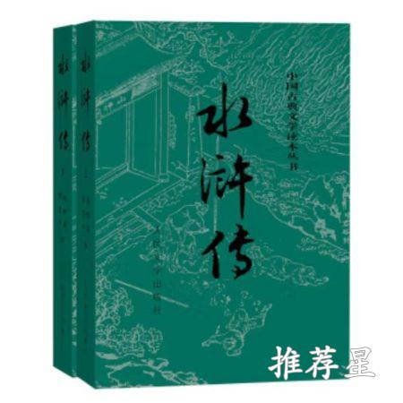 水浒传实体书页数-价格-目录-作者介绍_http://www.tuijianxing.com_书籍_第1张