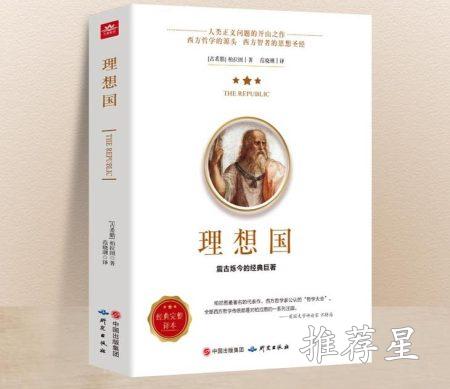 理想国实体书页数-字数-价格-作者介绍_http://www.tuijianxing.com_书籍_第1张